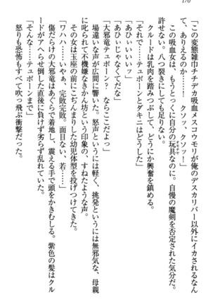 最弱魔王ですが股間の魔剣は最強です Page #180