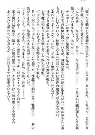 最弱魔王ですが股間の魔剣は最強です Page #118