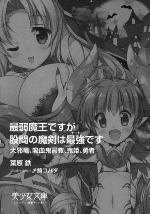最弱魔王ですが股間の魔剣は最強です Page #13