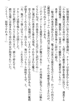 最弱魔王ですが股間の魔剣は最強です Page #105