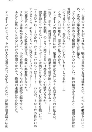 最弱魔王ですが股間の魔剣は最強です Page #315