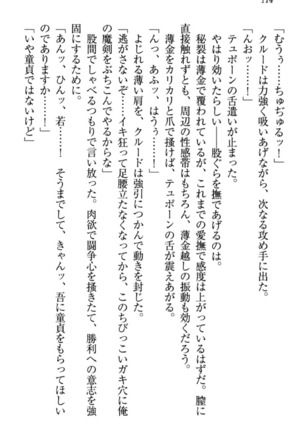 最弱魔王ですが股間の魔剣は最強です Page #124