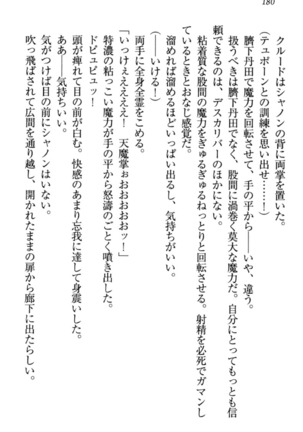 最弱魔王ですが股間の魔剣は最強です Page #190