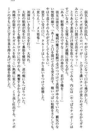 最弱魔王ですが股間の魔剣は最強です Page #139