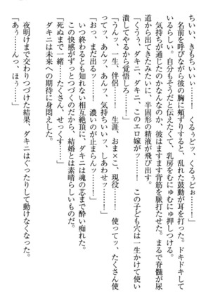 最弱魔王ですが股間の魔剣は最強です Page #287