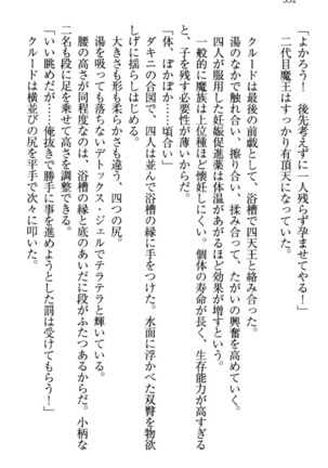 最弱魔王ですが股間の魔剣は最強です Page #342