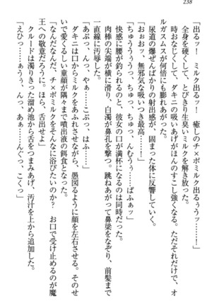 最弱魔王ですが股間の魔剣は最強です Page #248