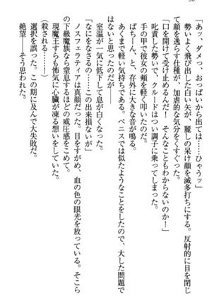 最弱魔王ですが股間の魔剣は最強です Page #66