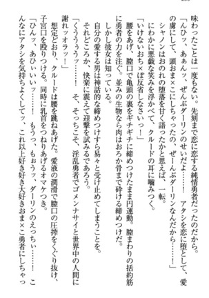最弱魔王ですが股間の魔剣は最強です Page #218