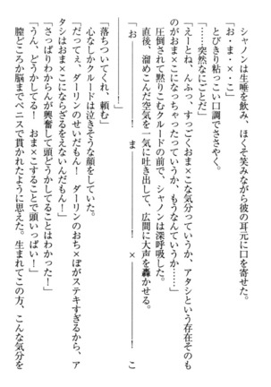 最弱魔王ですが股間の魔剣は最強です Page #217
