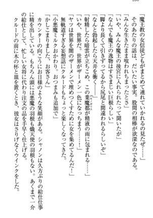 最弱魔王ですが股間の魔剣は最強です Page #290