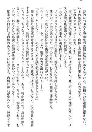 最弱魔王ですが股間の魔剣は最強です Page #56