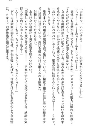 最弱魔王ですが股間の魔剣は最強です Page #247