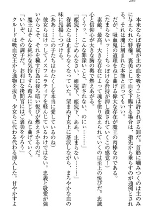 最弱魔王ですが股間の魔剣は最強です Page #306