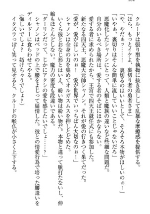 最弱魔王ですが股間の魔剣は最強です Page #294