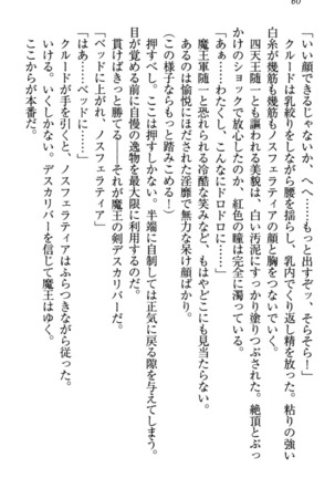 最弱魔王ですが股間の魔剣は最強です Page #70