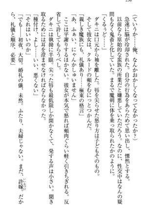 最弱魔王ですが股間の魔剣は最強です Page #266
