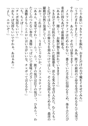 最弱魔王ですが股間の魔剣は最強です Page #88