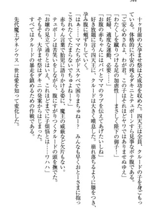 最弱魔王ですが股間の魔剣は最強です Page #354