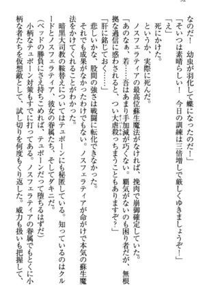 最弱魔王ですが股間の魔剣は最強です Page #102