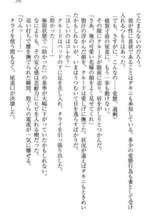 最弱魔王ですが股間の魔剣は最強です Page #301