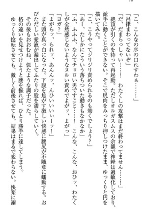 最弱魔王ですが股間の魔剣は最強です Page #80