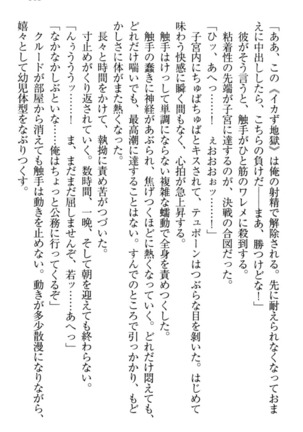 最弱魔王ですが股間の魔剣は最強です Page #313