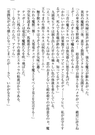 最弱魔王ですが股間の魔剣は最強です Page #133