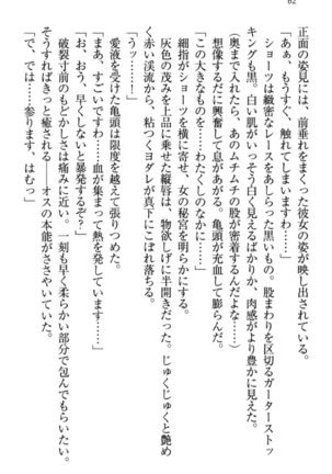 最弱魔王ですが股間の魔剣は最強です Page #72