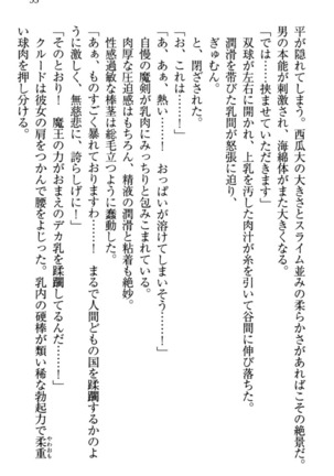 最弱魔王ですが股間の魔剣は最強です Page #63