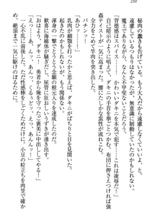 最弱魔王ですが股間の魔剣は最強です Page #260