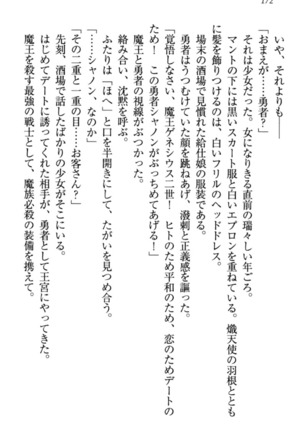 最弱魔王ですが股間の魔剣は最強です Page #182