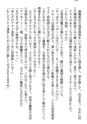 最弱魔王ですが股間の魔剣は最強です Page #166