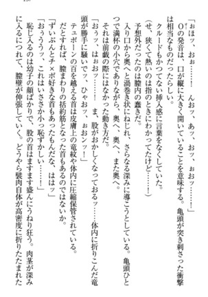最弱魔王ですが股間の魔剣は最強です Page #147