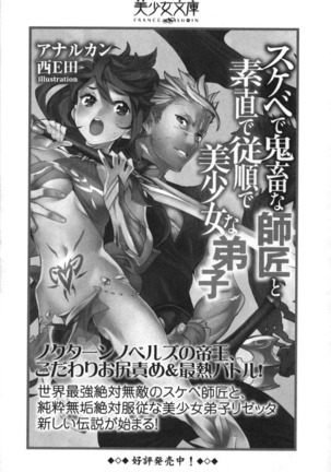 最弱魔王ですが股間の魔剣は最強です Page #363