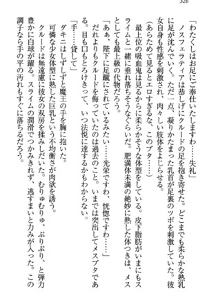 最弱魔王ですが股間の魔剣は最強です Page #336
