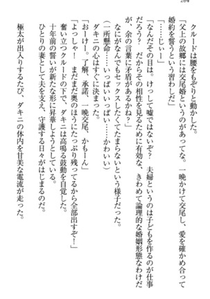 最弱魔王ですが股間の魔剣は最強です Page #274