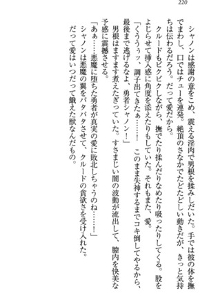 最弱魔王ですが股間の魔剣は最強です Page #230