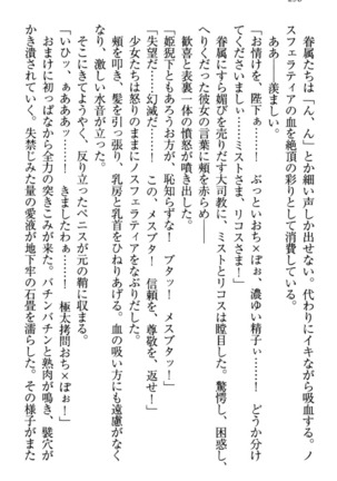 最弱魔王ですが股間の魔剣は最強です Page #308