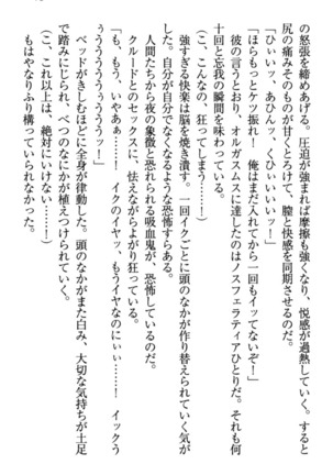 最弱魔王ですが股間の魔剣は最強です Page #83