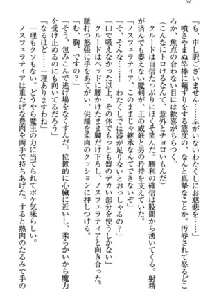 最弱魔王ですが股間の魔剣は最強です Page #62