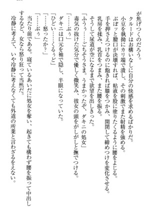 最弱魔王ですが股間の魔剣は最強です Page #265