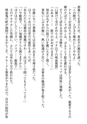 最弱魔王ですが股間の魔剣は最強です Page #309