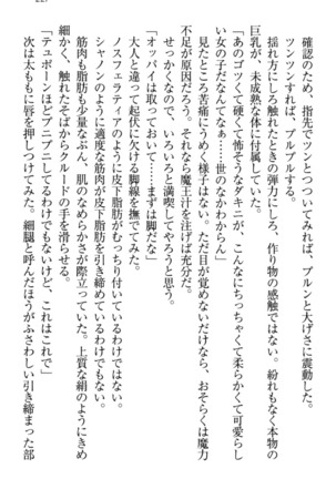 最弱魔王ですが股間の魔剣は最強です Page #237