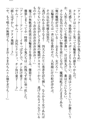 最弱魔王ですが股間の魔剣は最強です Page #235