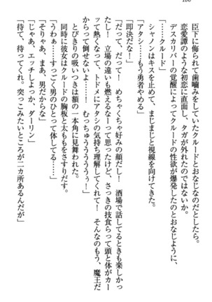 最弱魔王ですが股間の魔剣は最強です Page #196