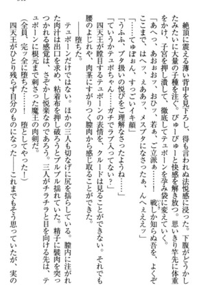 最弱魔王ですが股間の魔剣は最強です Page #351