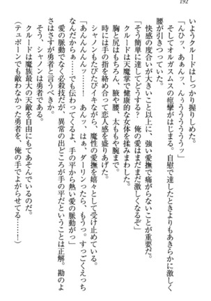 最弱魔王ですが股間の魔剣は最強です Page #202