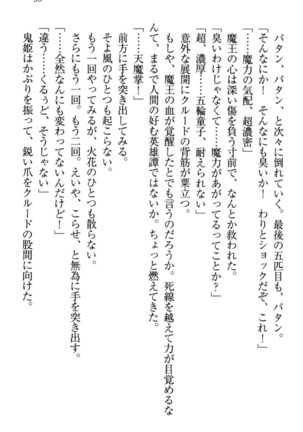 最弱魔王ですが股間の魔剣は最強です Page #43