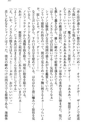 最弱魔王ですが股間の魔剣は最強です Page #347